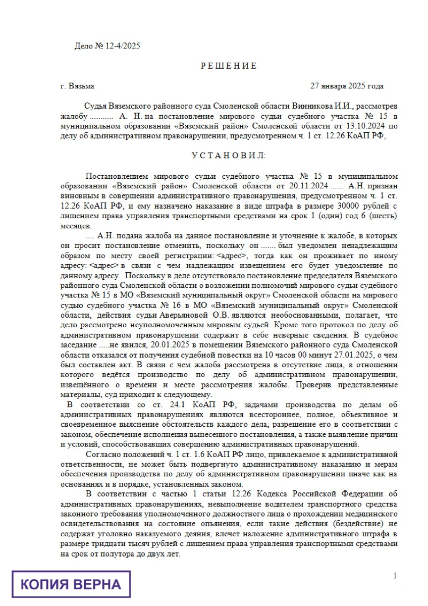 Первая страница дела №2