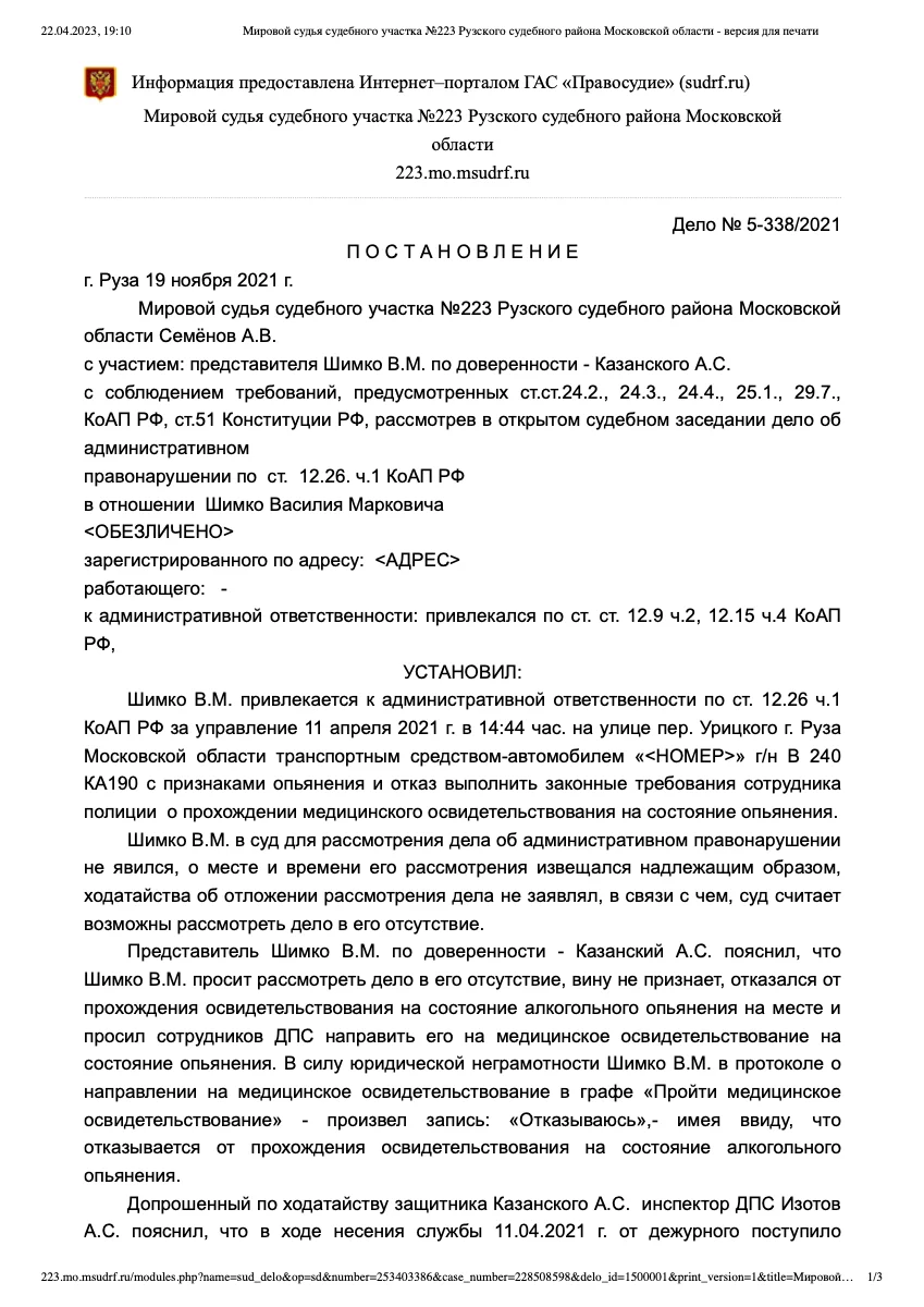 Первая страница дела №3