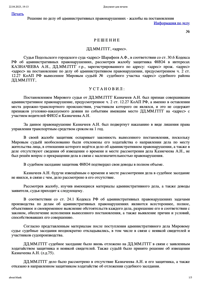 Первая страница дела №5